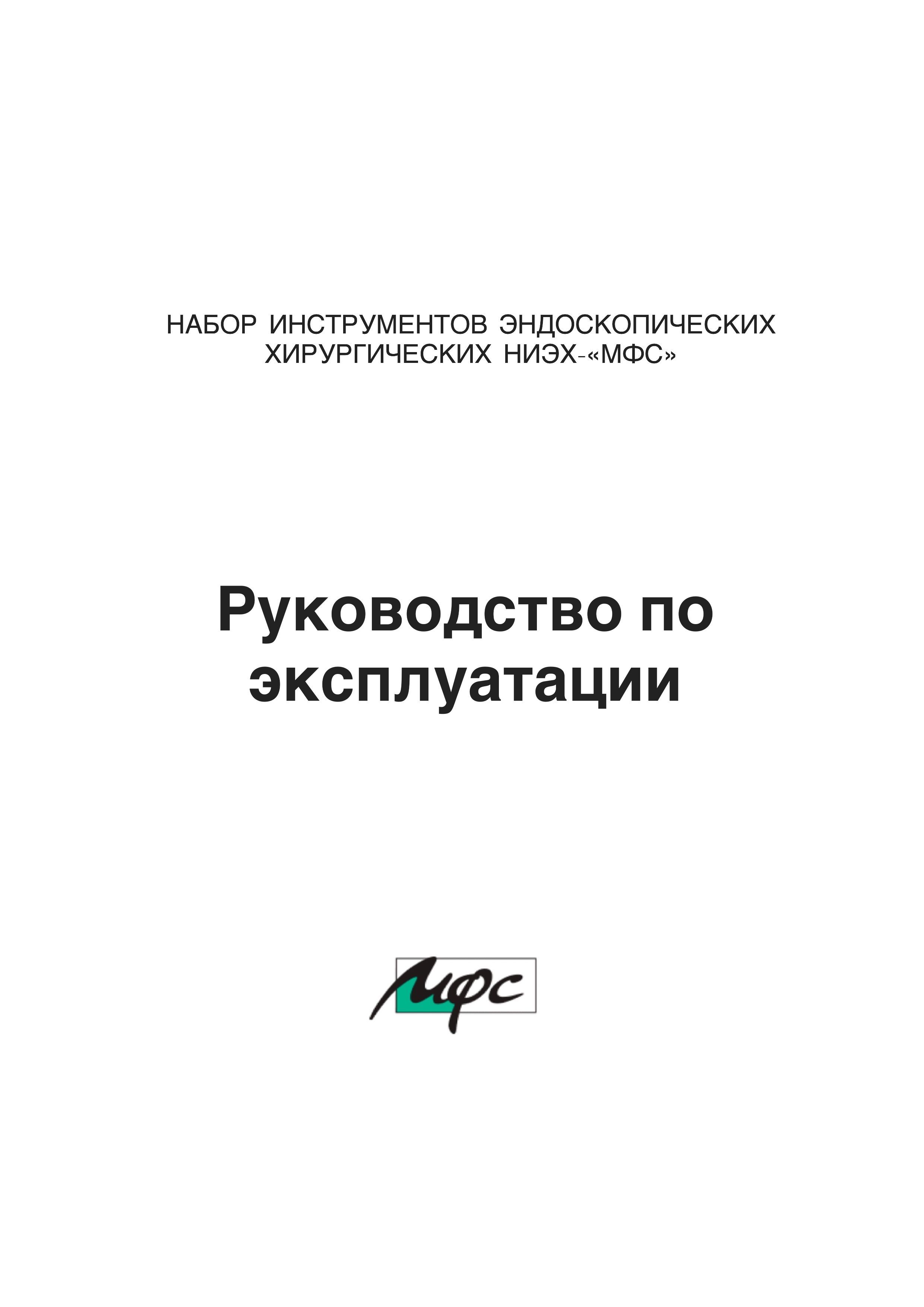 Руководство по эксплуатации