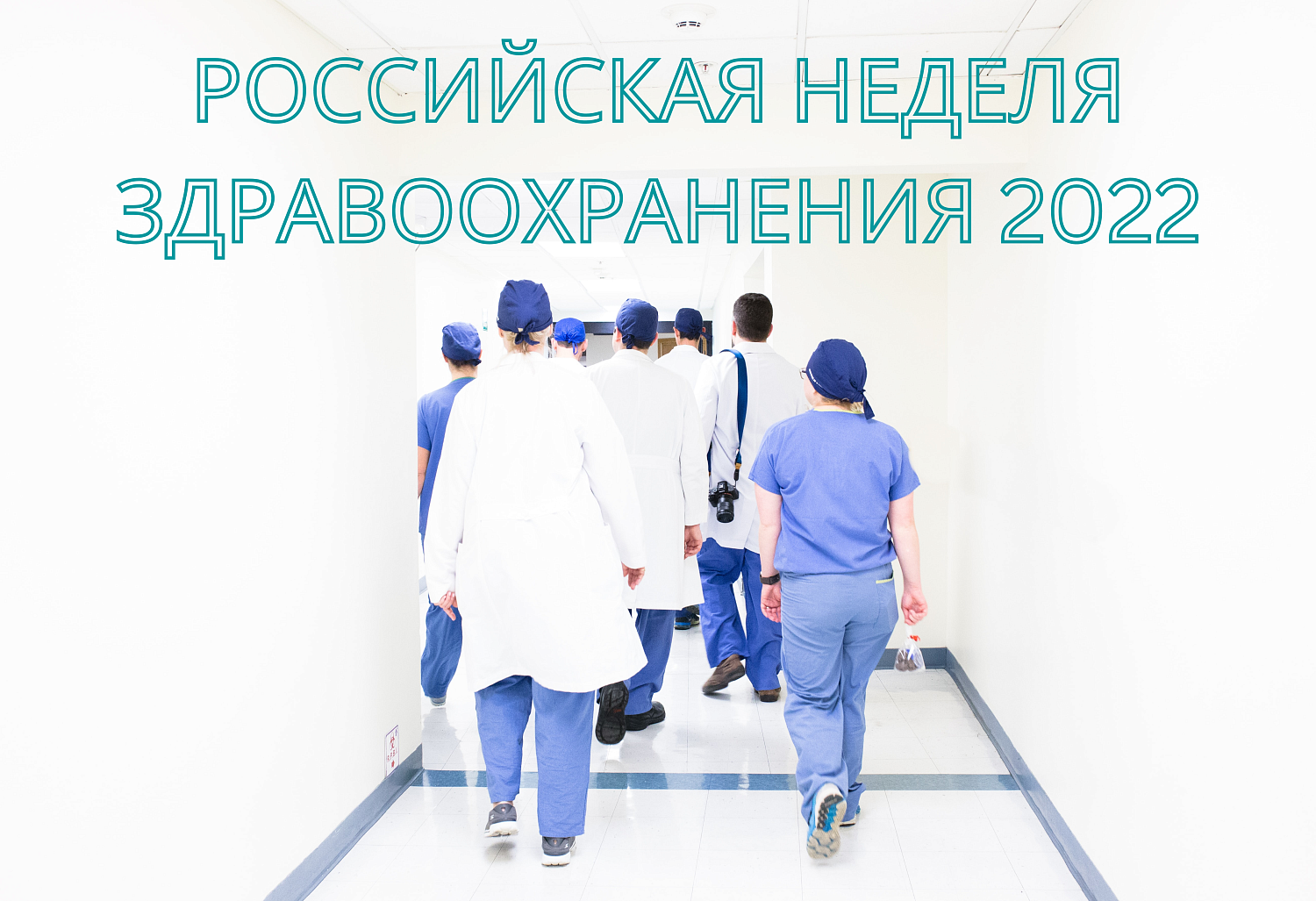 Научно-практический форум 5-9 декабря