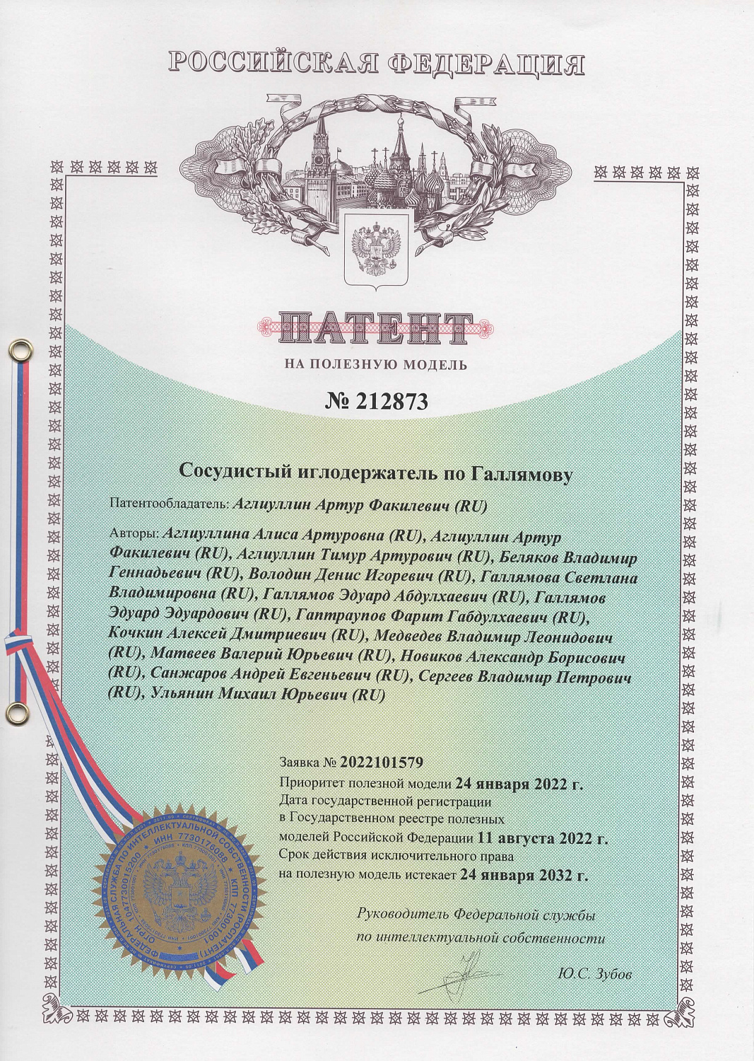 Получен очередной патент. «Сосудистый иглодержатель по Галлямову».